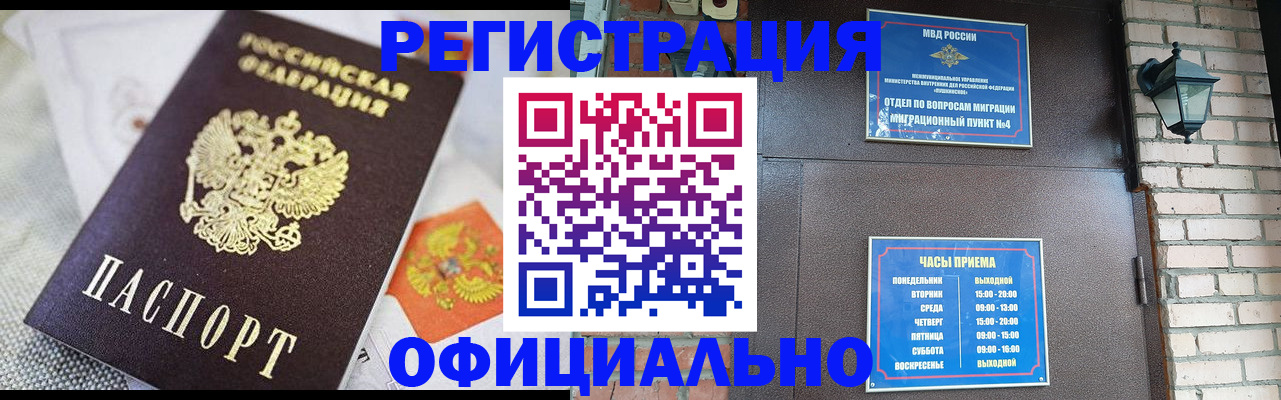 прописка законно в Серпухове