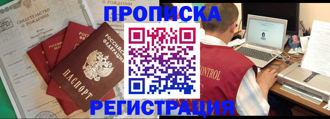 прописка для военкомата в Серпухове