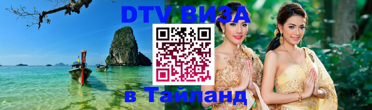DTV Visa Thailand — прайс и условия, виза без дополнительных документов - 